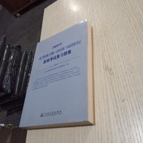 一级注册结构工程师（房屋结构）执业资格考试基础考试复习题集（2009年版）