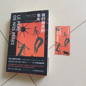 （守望者·文学）我们祖先的祖先