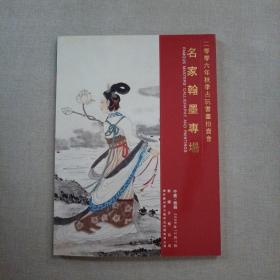 无锡文物 2006年秋季古玩书画拍卖会—名家翰墨专场