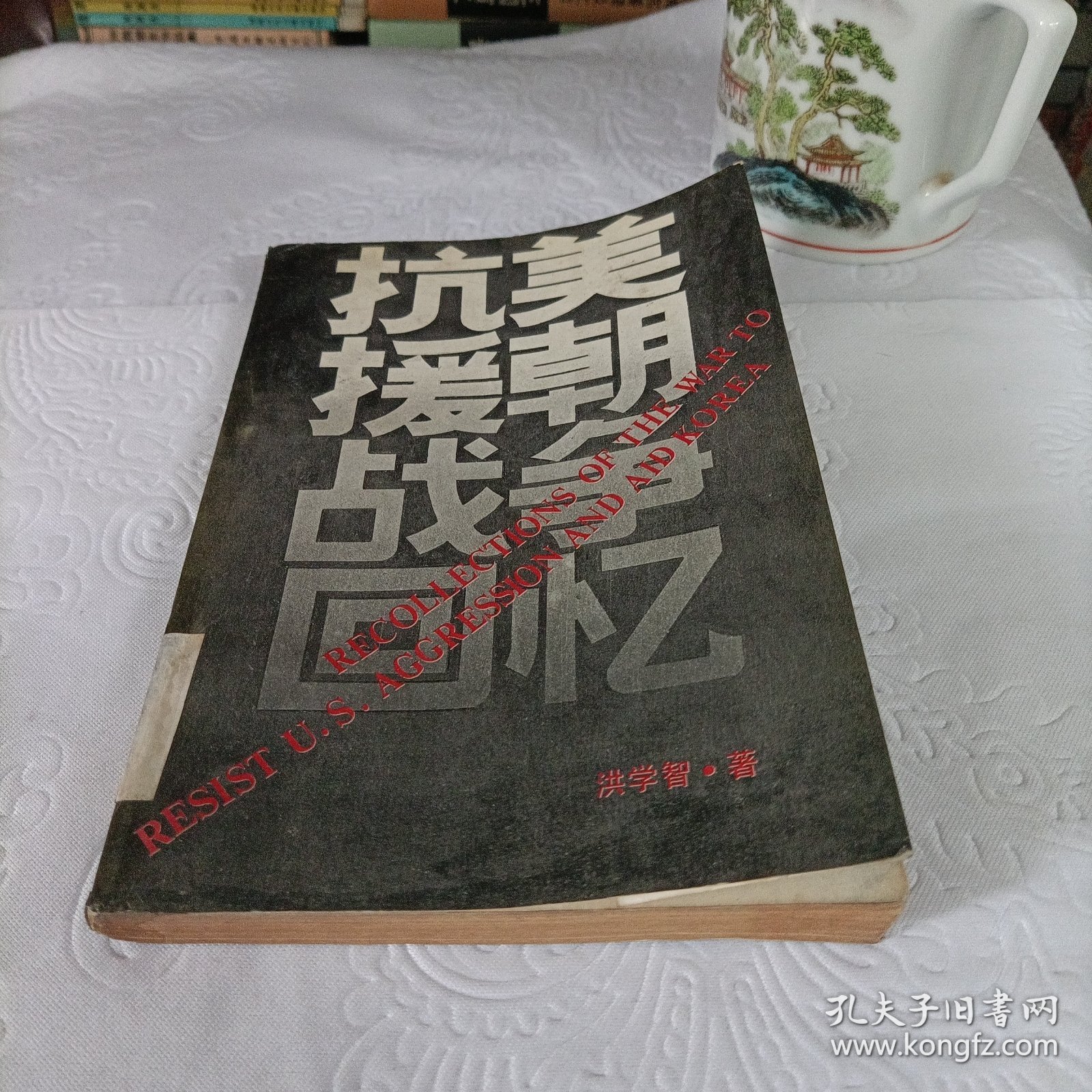 点击查看原图 抗美援朝战争回忆