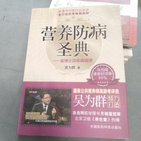营养防病圣典——吴博士谈疾病调理