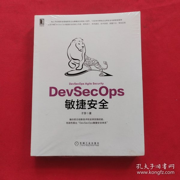 DevSecOps敏捷安全 全新未拆封