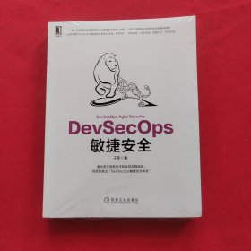 DevSecOps敏捷安全 全新未拆封