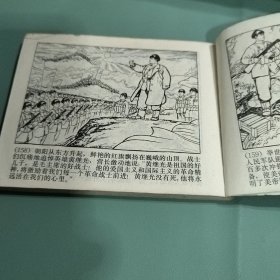 老版正版连环画 黄继光