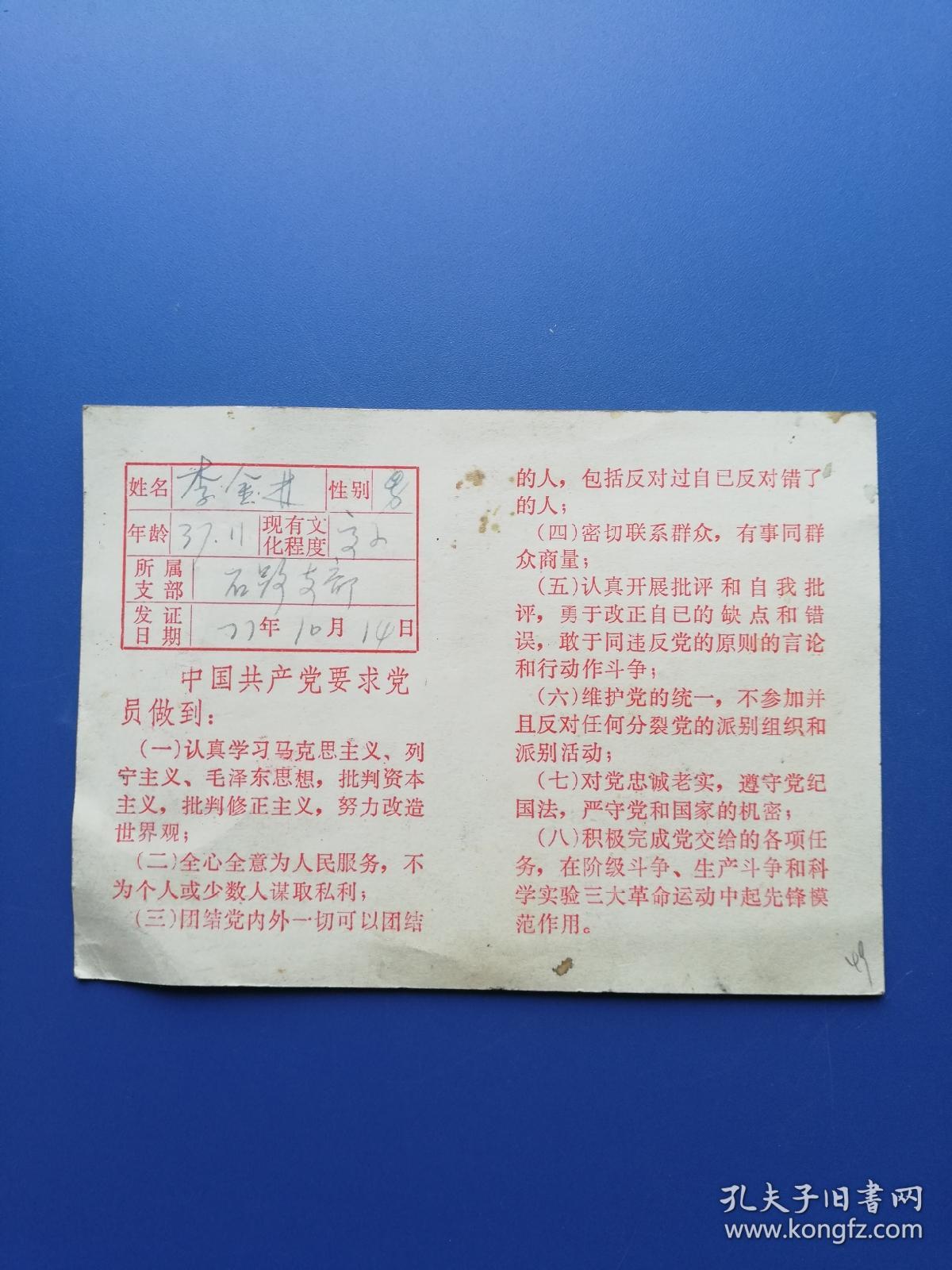1977年（语录）听课证:  中共宜兴县和桥公社委员会（13.5*9.5cm）！