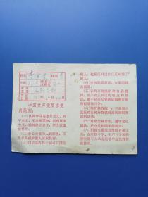 1977年（语录）听课证:  中共宜兴县和桥公社委员会（13.5*9.5cm）！