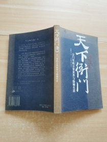 天下衙门