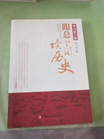 学习的力量：跟总书记读历史...。。