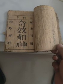 民国京都第一良方