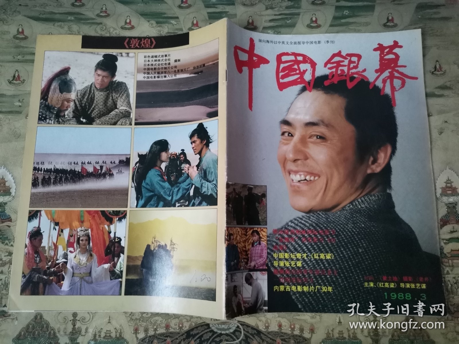 中国银幕（1988.3）