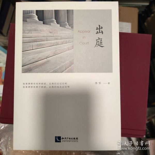 出庭