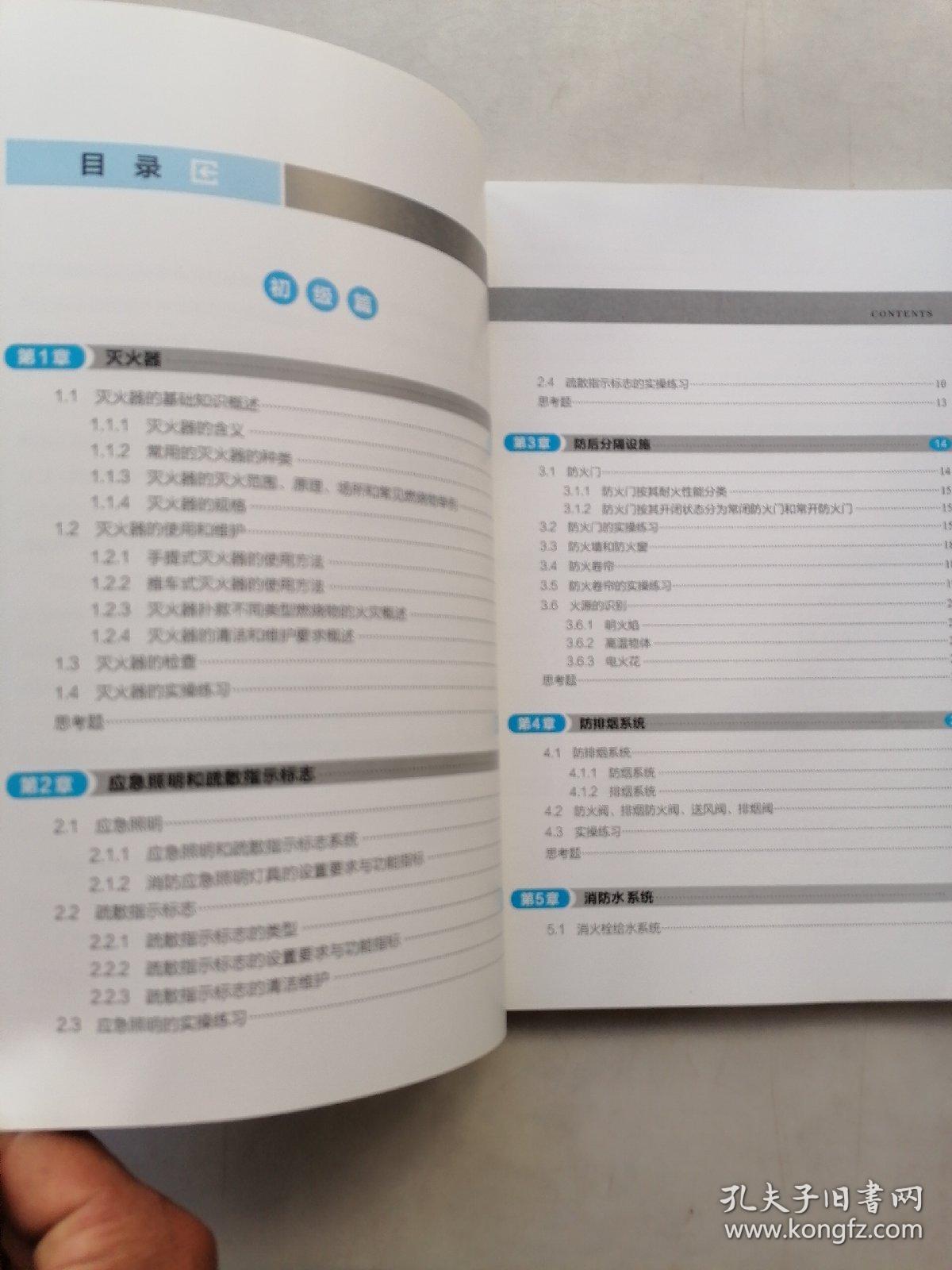 建（构）筑物消防实操培训