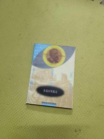 凡尔纳选集 多瑙河领航员