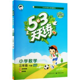 5·3天天练