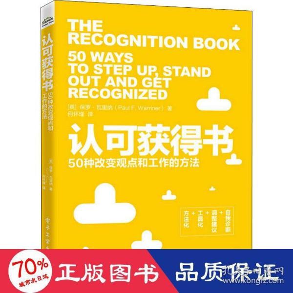 认可获得书：50种改变观点和工作的方法