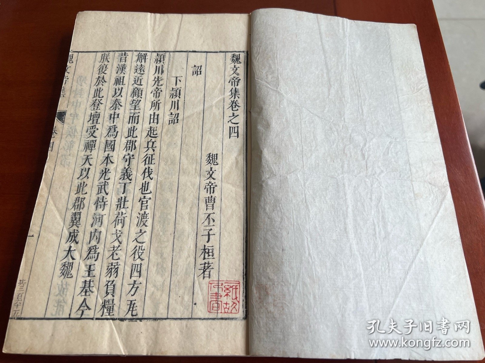 明崇祯年间 张燮刊本 汉魏七十二家《魏文帝集》存原装两册 此书保持原装好品 无残缺污损 此书为明张溥百三家集祖本 白纸刊印 字大醒目 传本不多 下端刊字数 刻工