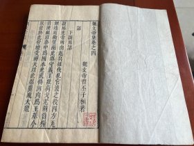 明崇祯年间 张燮刊本 汉魏七十二家《魏文帝集》存原装两册 此书保持原装好品 无残缺污损 此书为明张溥百三家集祖本 白纸刊印 字大醒目 传本不多 下端刊字数 刻工
