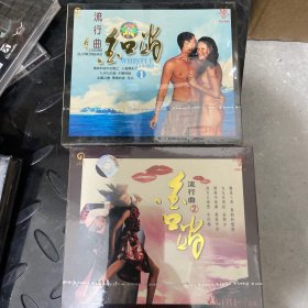 金口哨 流行曲CD 未开封