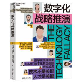 正版现货数字化战略推演：The technology fallacy（美）杰拉德·C.凯恩，安·纽伦·菲利普斯，乔纳森·R.卡普斯基，加思·R.安德勒斯9787572250309浙江教育出版社新华仓库多仓直发