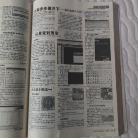 电脑爱好者2006年合订本(正文分册)