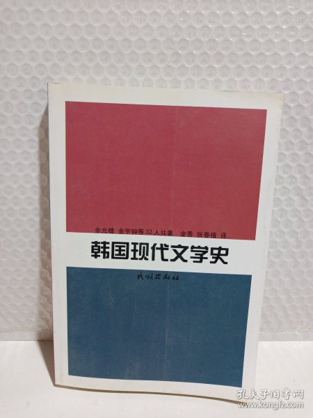 韩国现代文学史