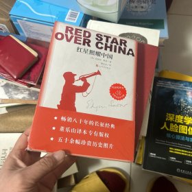 红星照耀中国