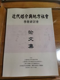 近代媒介与地方社会