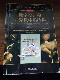 数字设计和计算机体系结构（原书第2版）