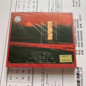 中国音乐家大系 黄河 CD 光盘 全新未拆封