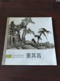 历代名家册页：董其昌