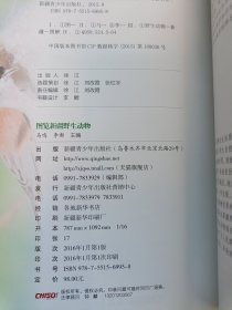 图览新疆野生植物 图览新疆野生动物（两本合售）