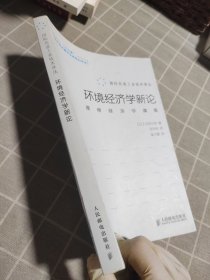 环境经济学新论