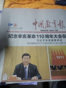 中国教育报2021年10月10日