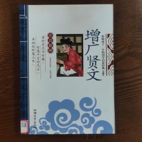 增广贤文