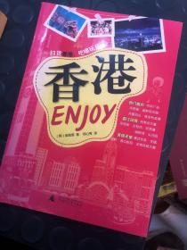 Enjoy香港