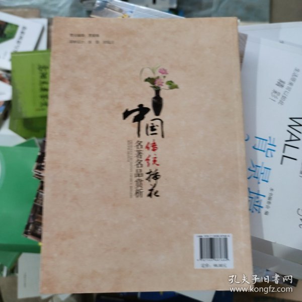 中国传统插花名著名品赏析