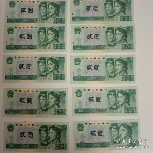 二元人民币（四版）