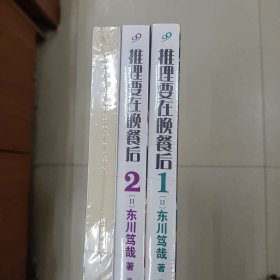 推理要在晚餐后1+2+3