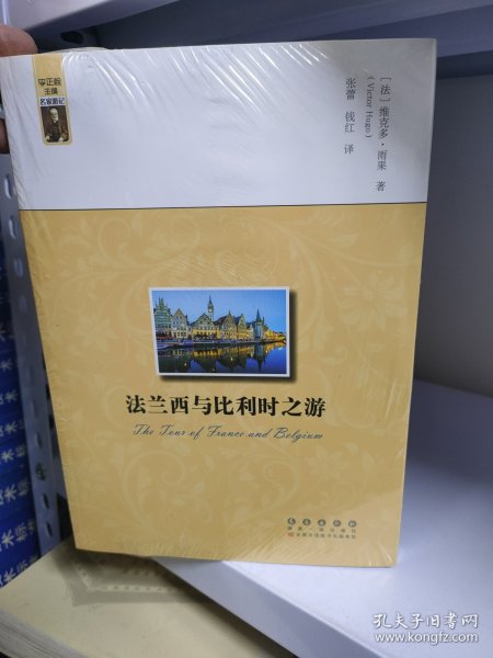 法兰西与比利时之游