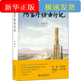 阿富汗訪古行記