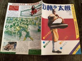少林与太极 1993 5
