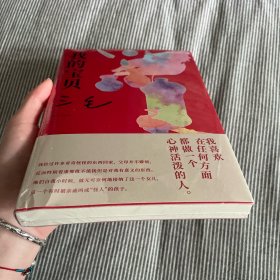我的宝贝（三毛经典代表作，焕新装帧）