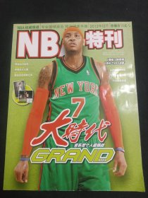 NBA特刊（2012年12月）
