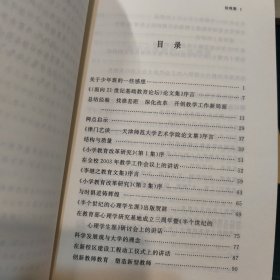 知难集 天津师范大学教师教育改革档案丛书 （作者签赠本）