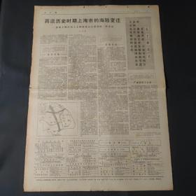 文汇报1972年8月29