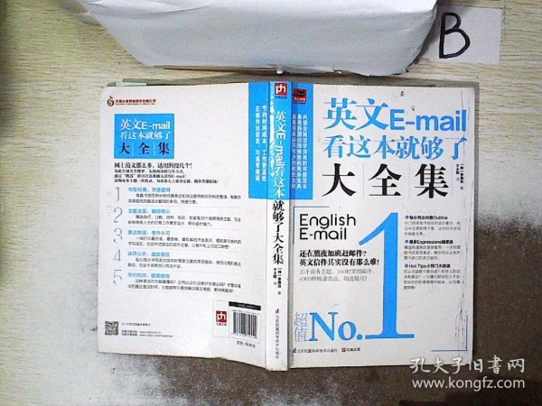 英文E-mail看这本就够了大全集