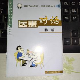 医患对话.98.肺癌