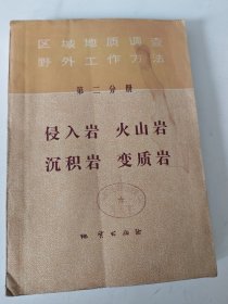 区域地质调查野外工作方法