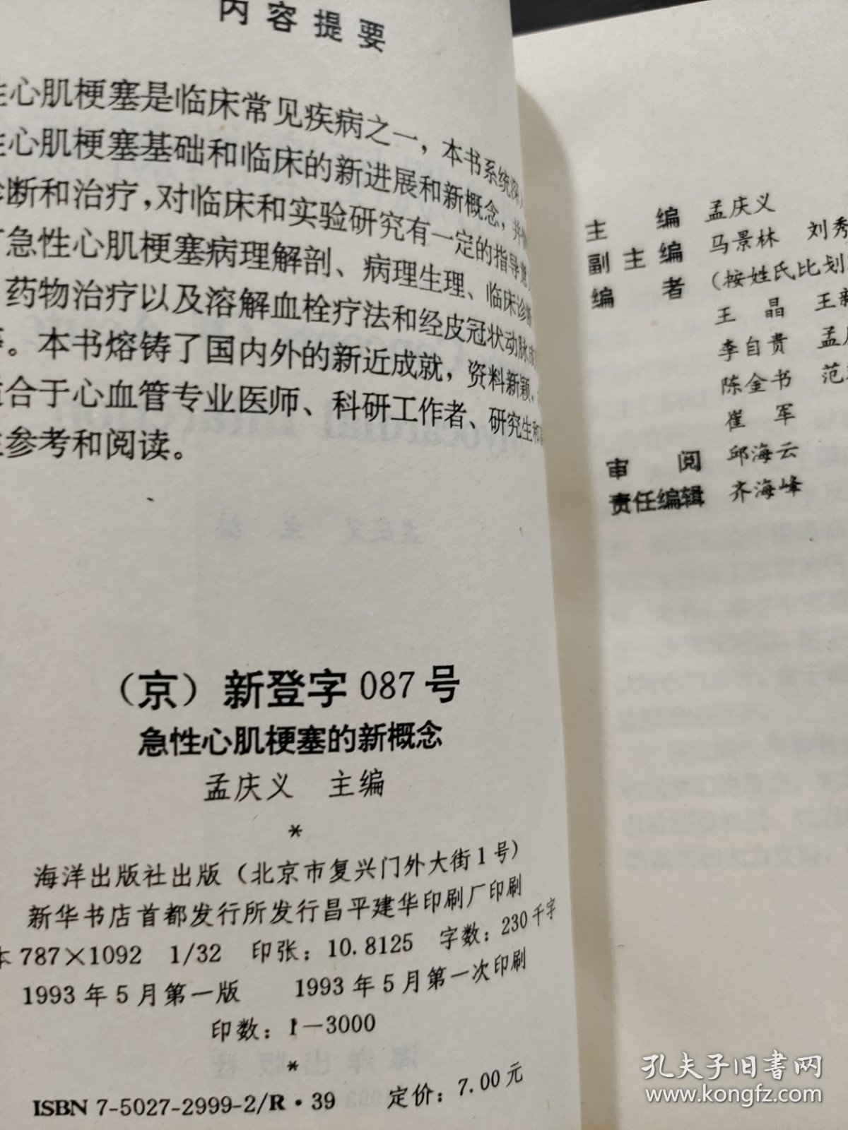 急性心肌梗塞的新概念