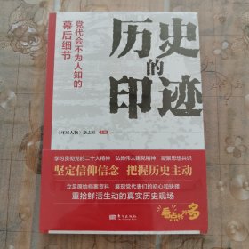 历史的印迹